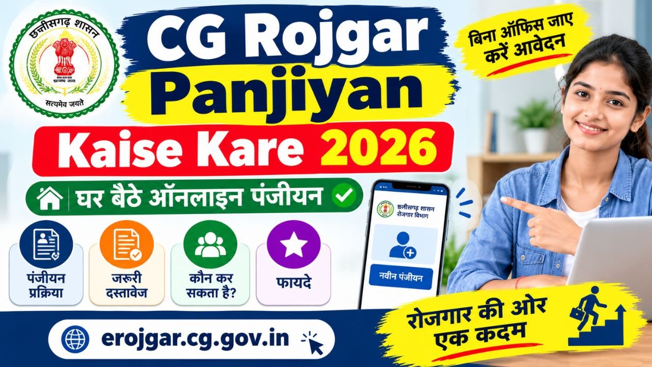 CG Rojgar Panjiyan Kaise Kare 2026