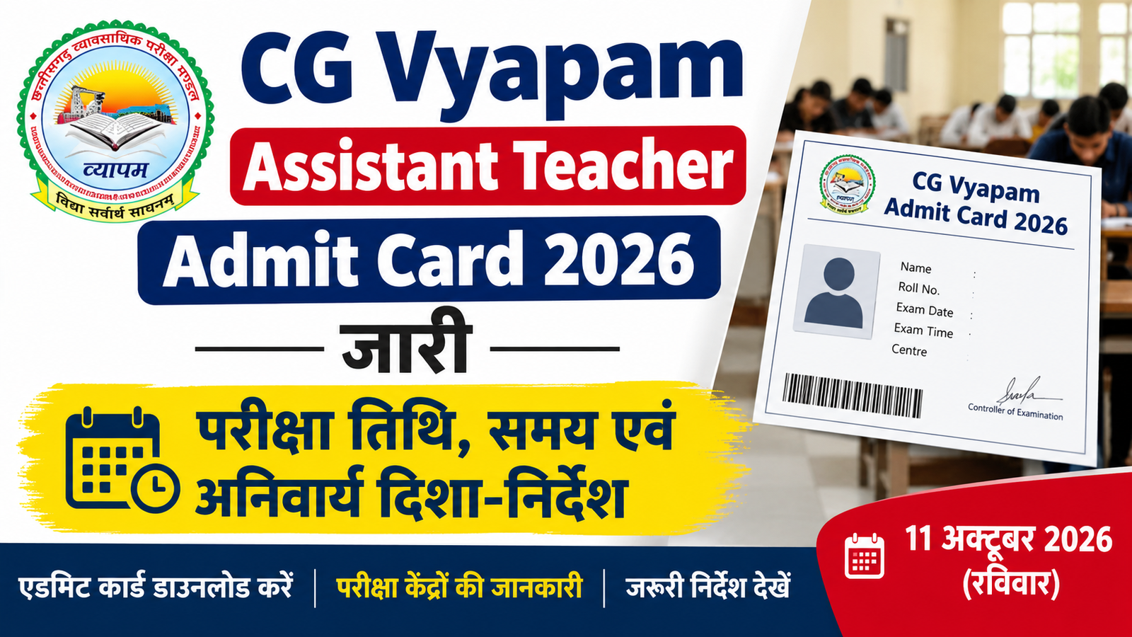 CG Vyapam Assistant Teacher Admit Card 2026