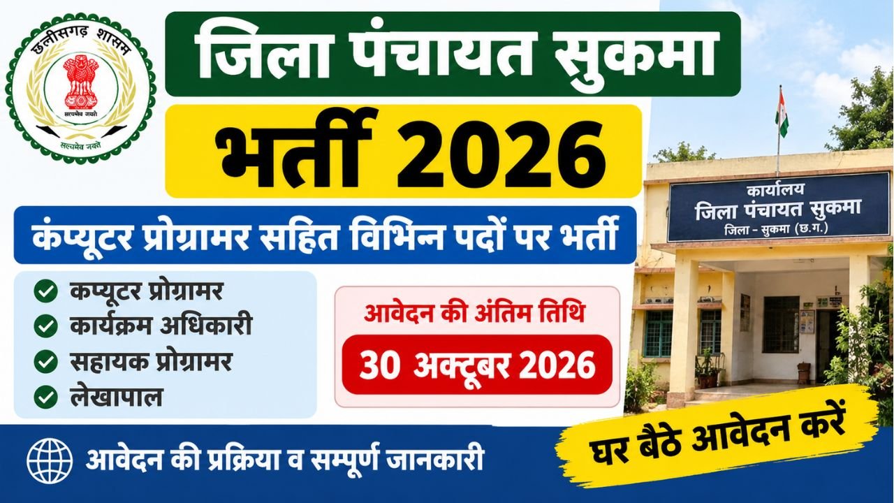 Zila Panchayat Sukma Recruitment 2026